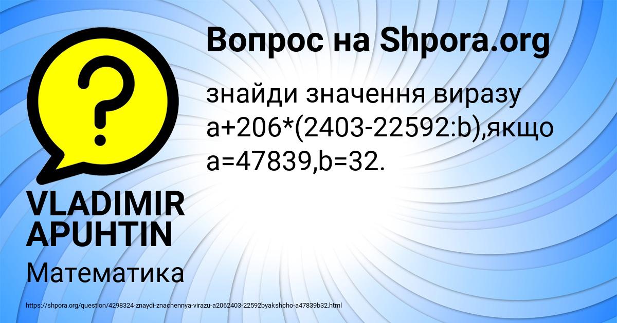 Картинка с текстом вопроса от пользователя VLADIMIR APUHTIN