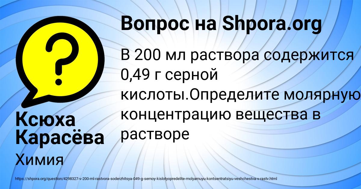 Картинка с текстом вопроса от пользователя Ксюха Карасёва