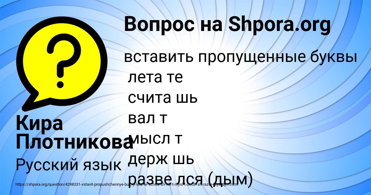 Картинка с текстом вопроса от пользователя Кира Плотникова