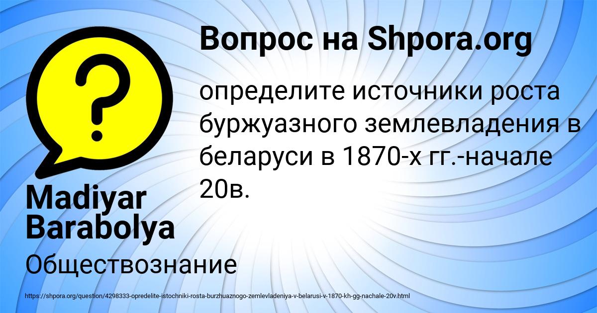 Картинка с текстом вопроса от пользователя Madiyar Barabolya