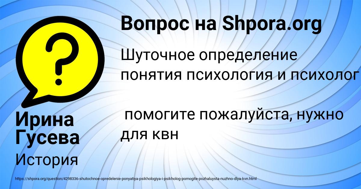 Картинка с текстом вопроса от пользователя Ирина Гусева