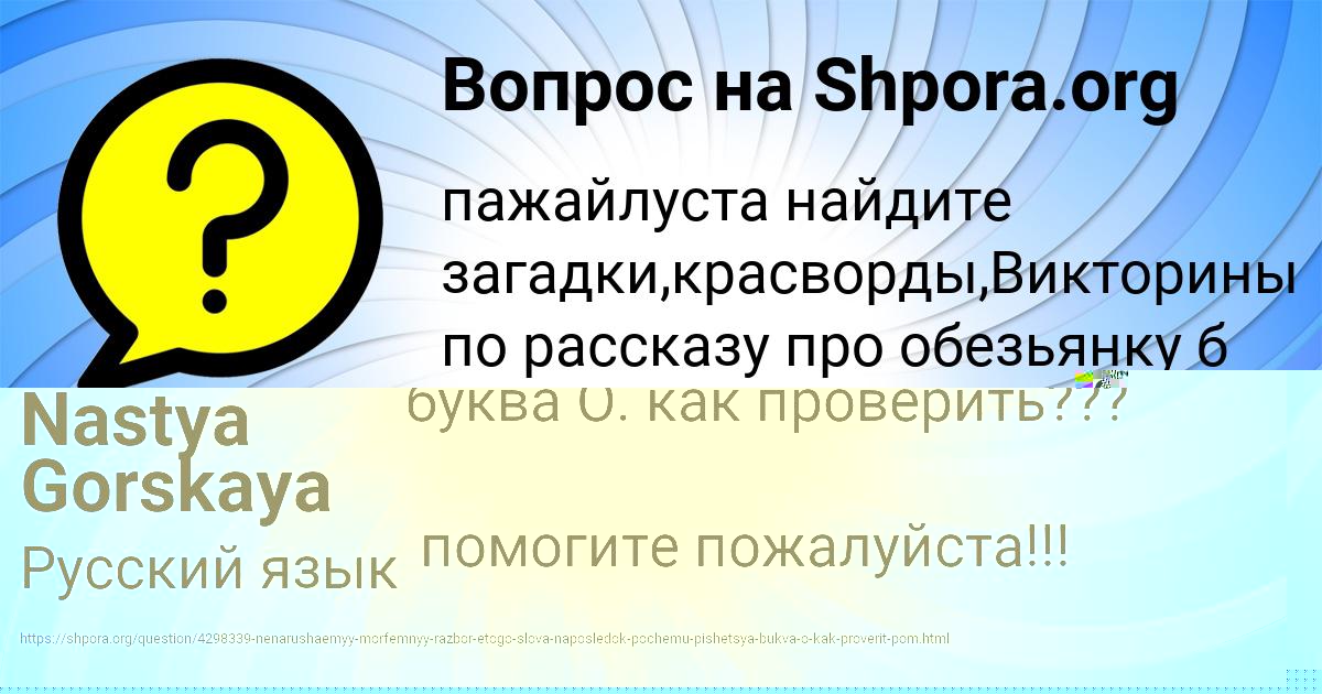 Картинка с текстом вопроса от пользователя Nastya Gorskaya