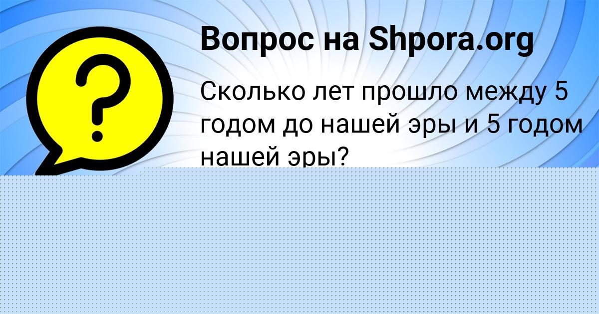 Картинка с текстом вопроса от пользователя ТАИСИЯ ГУЩИНА