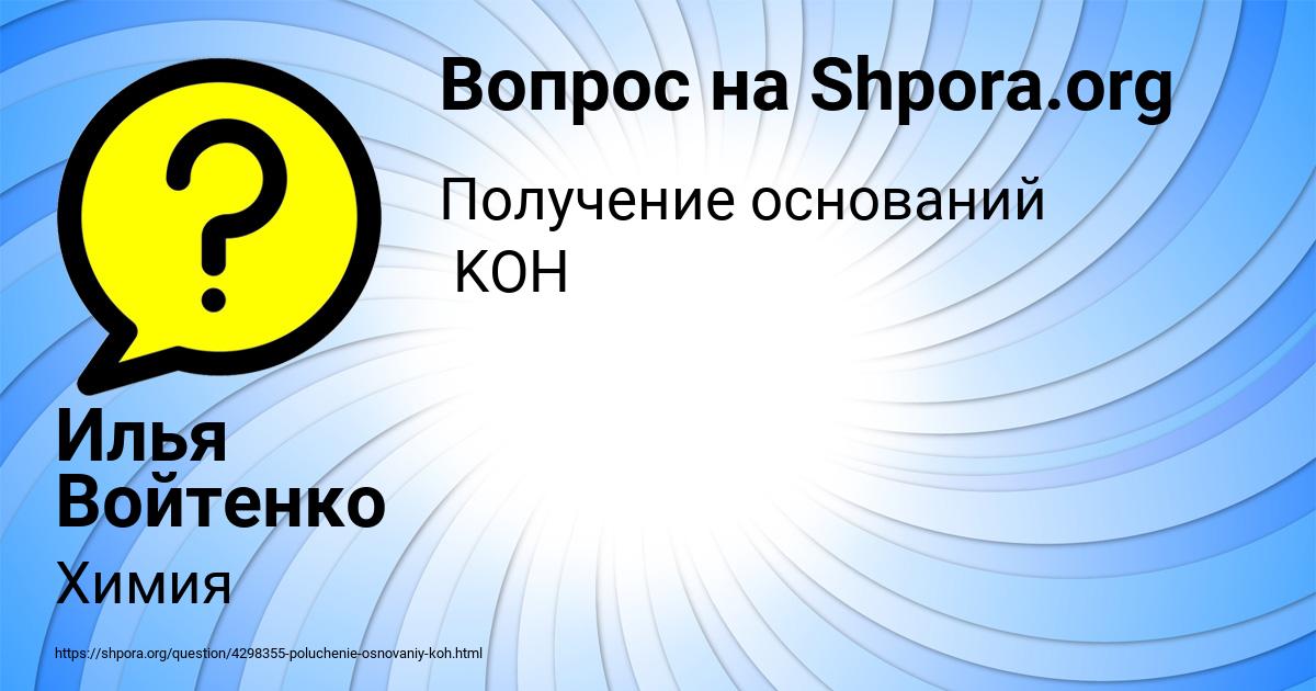 Картинка с текстом вопроса от пользователя Илья Войтенко