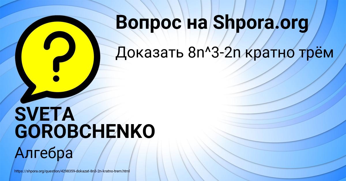Картинка с текстом вопроса от пользователя SVETA GOROBCHENKO