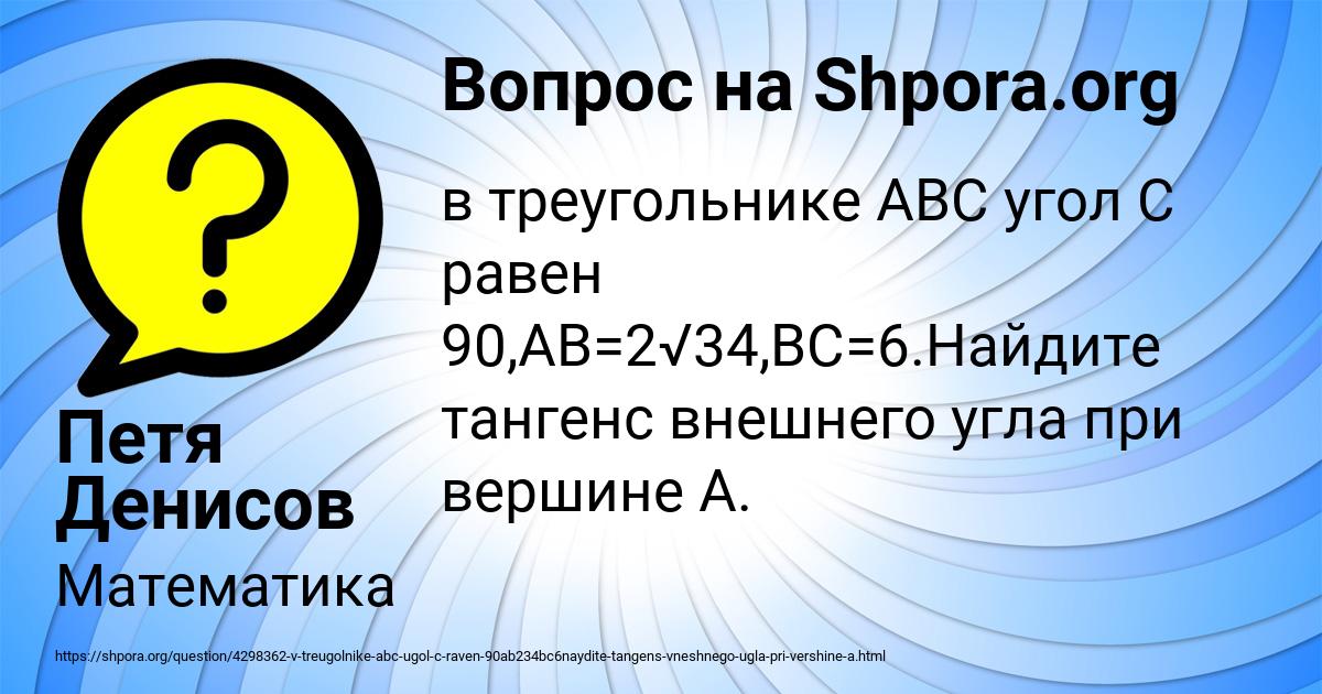 Картинка с текстом вопроса от пользователя Петя Денисов