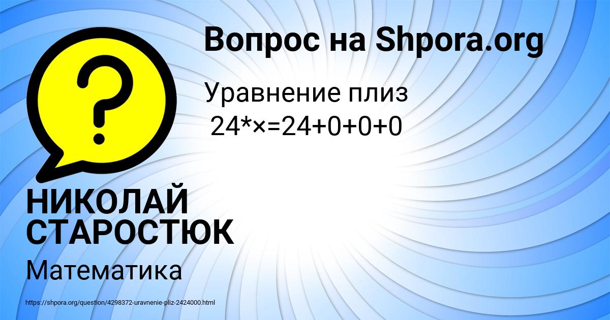 Картинка с текстом вопроса от пользователя НИКОЛАЙ СТАРОСТЮК