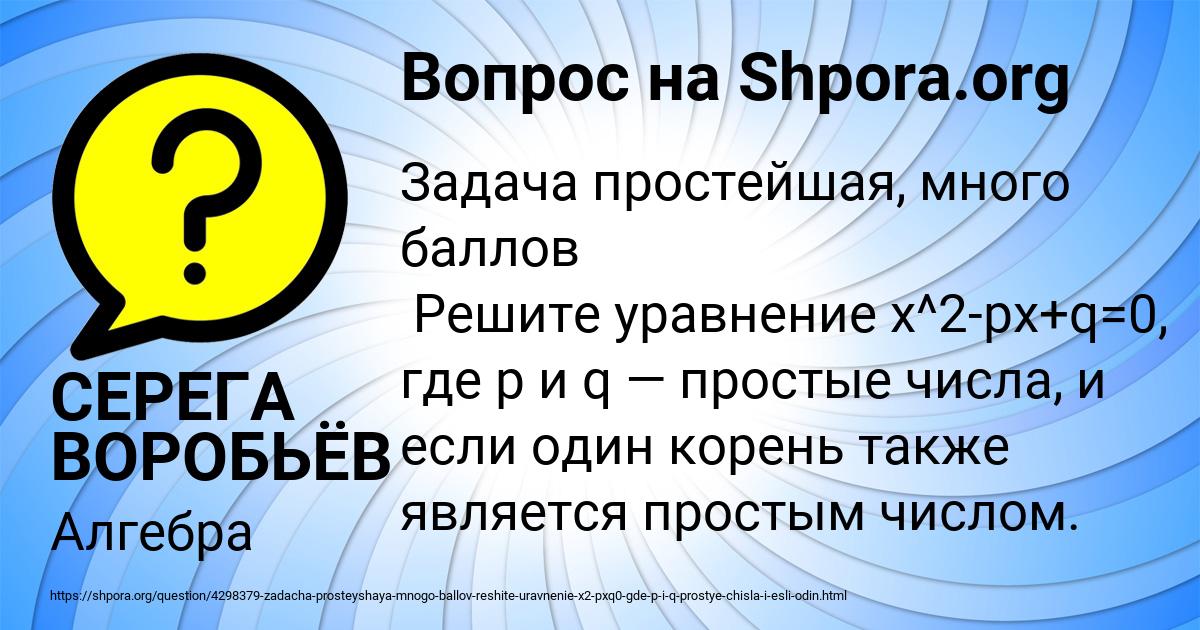 Картинка с текстом вопроса от пользователя СЕРЕГА ВОРОБЬЁВ