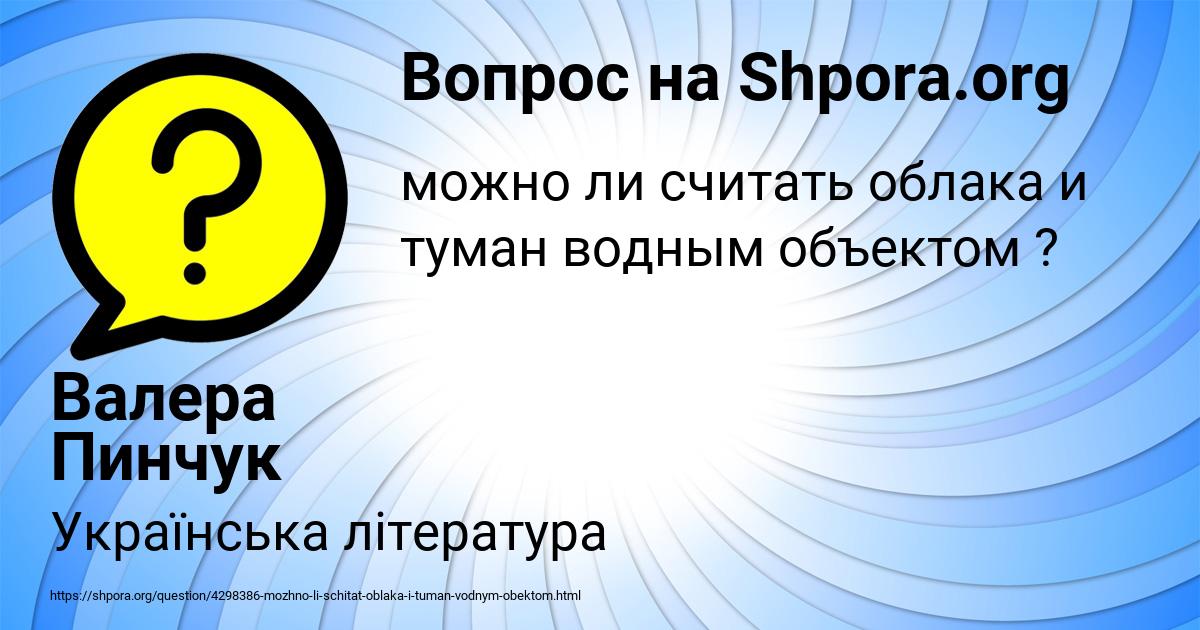 Картинка с текстом вопроса от пользователя Валера Пинчук