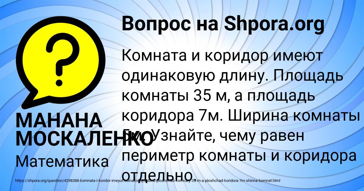 Картинка с текстом вопроса от пользователя МАНАНА МОСКАЛЕНКО