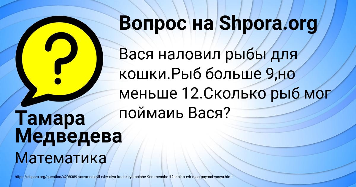 Картинка с текстом вопроса от пользователя Тамара Медведева