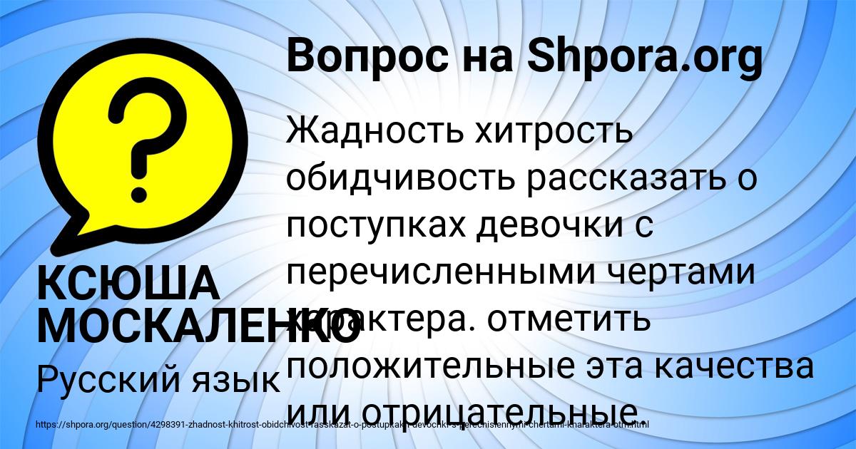 Картинка с текстом вопроса от пользователя КСЮША МОСКАЛЕНКО