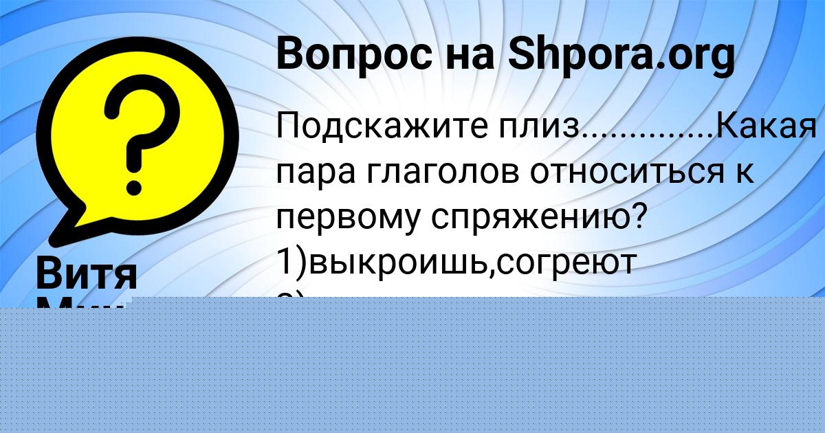Картинка с текстом вопроса от пользователя Витя Мищенко