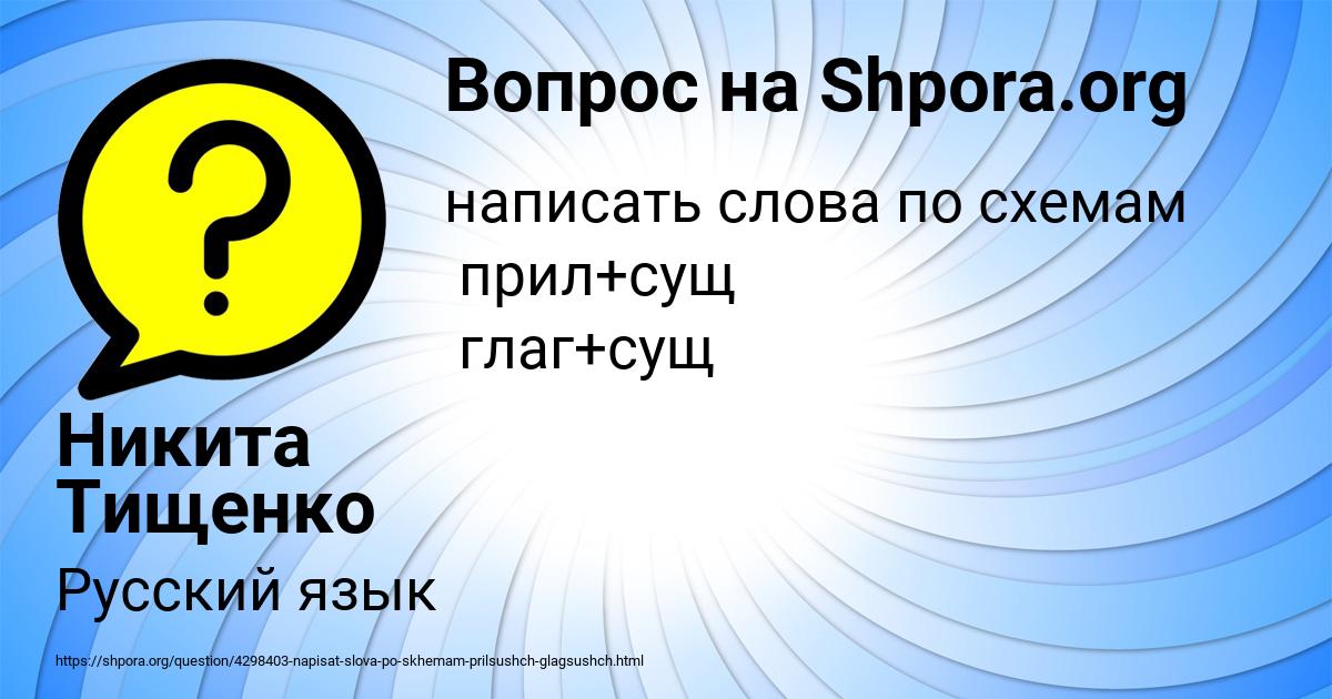 Картинка с текстом вопроса от пользователя Никита Тищенко