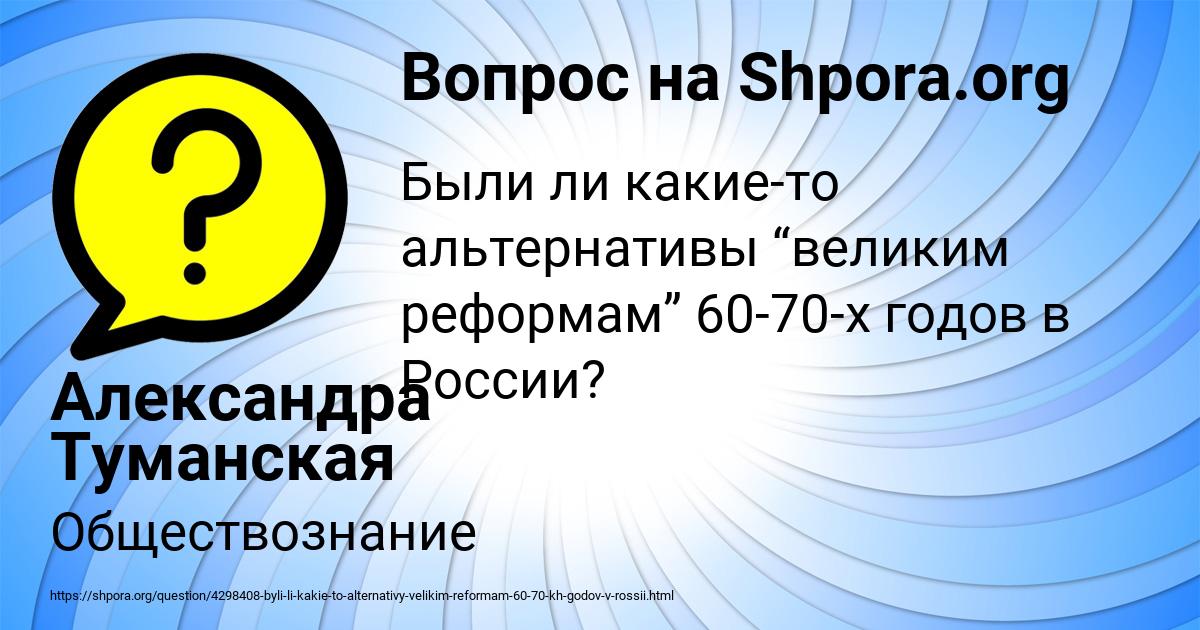 Картинка с текстом вопроса от пользователя Александра Туманская