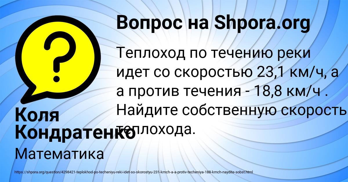 Картинка с текстом вопроса от пользователя Коля Кондратенко