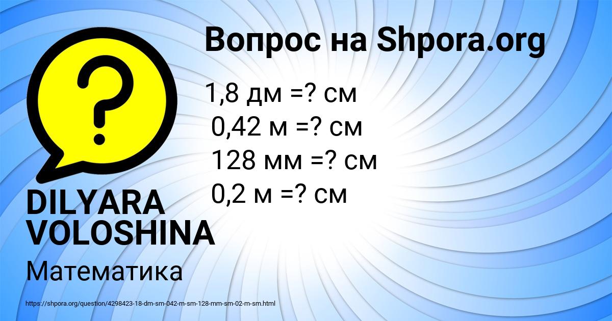 Картинка с текстом вопроса от пользователя DILYARA VOLOSHINA