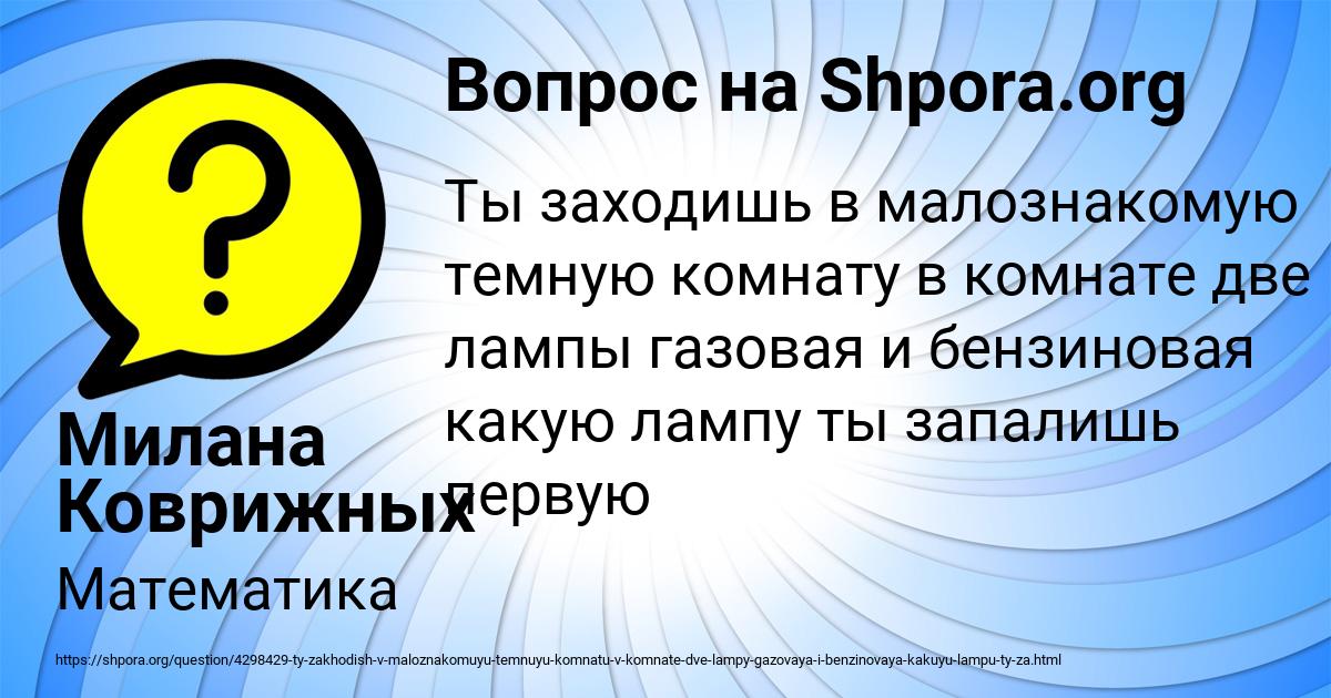 Картинка с текстом вопроса от пользователя Милана Коврижных