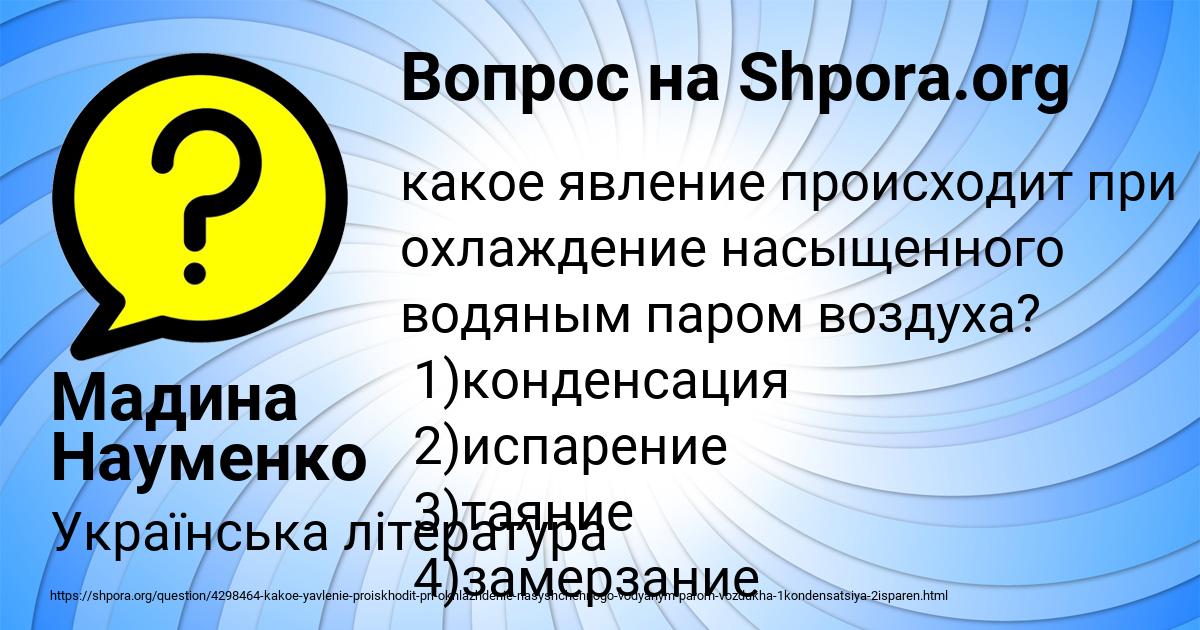 Картинка с текстом вопроса от пользователя Мадина Науменко