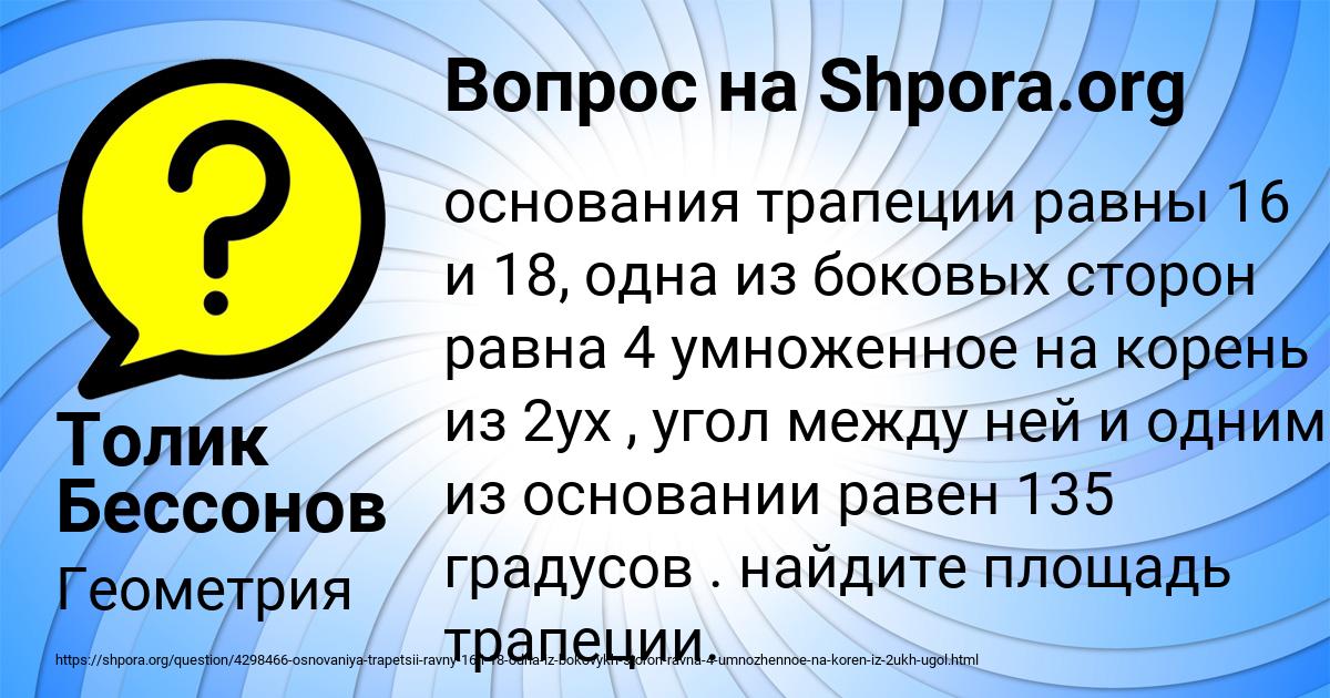 Картинка с текстом вопроса от пользователя Толик Бессонов