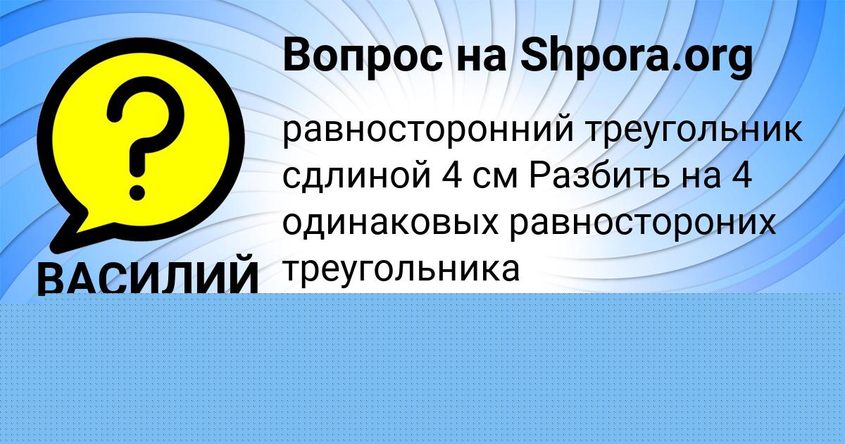 Картинка с текстом вопроса от пользователя АЙЖАН ВИНАРОВА