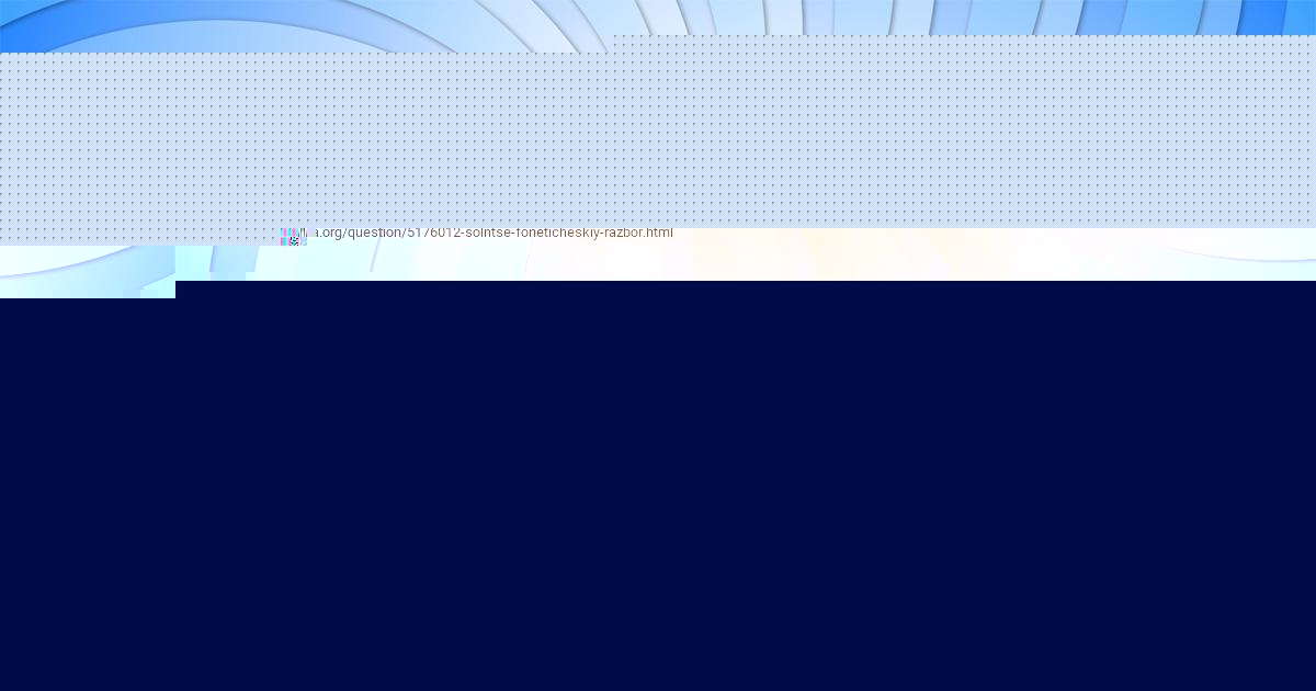 Картинка с текстом вопроса от пользователя Yuliya Konkova