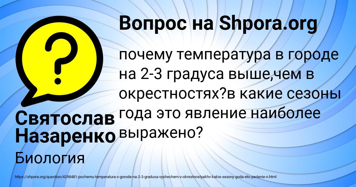 Картинка с текстом вопроса от пользователя Святослав Назаренко