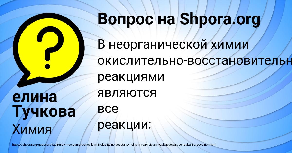 Картинка с текстом вопроса от пользователя елина Тучкова