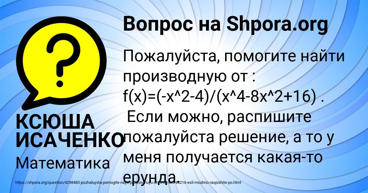 Картинка с текстом вопроса от пользователя КСЮША ИСАЧЕНКО