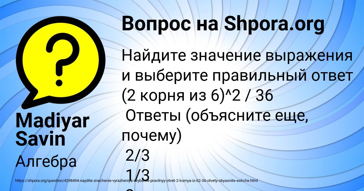 Картинка с текстом вопроса от пользователя Madiyar Savin