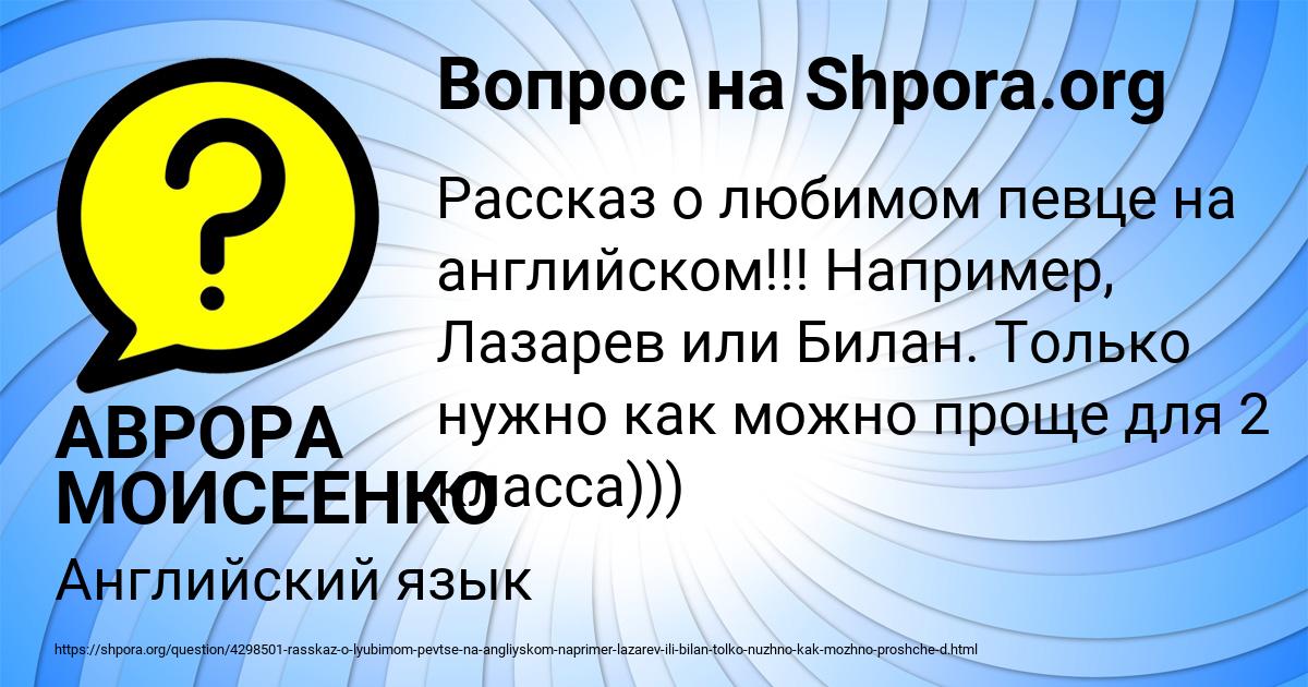 Картинка с текстом вопроса от пользователя АВРОРА МОИСЕЕНКО