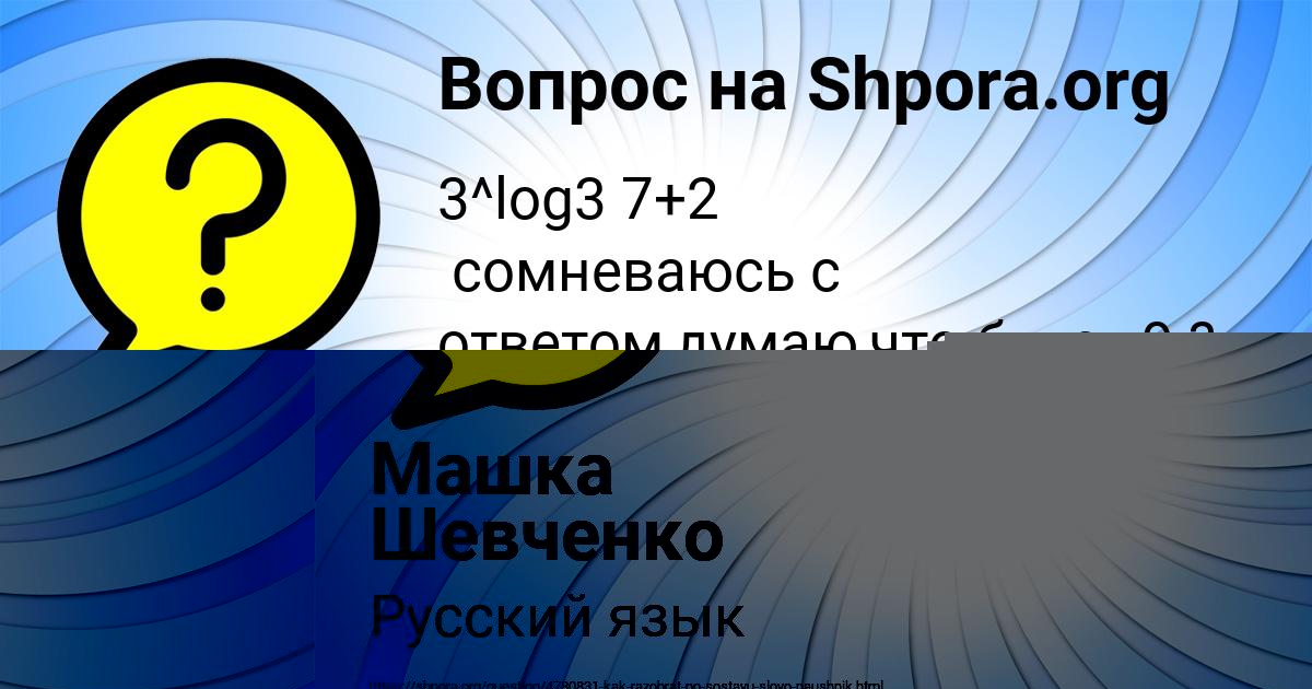 Картинка с текстом вопроса от пользователя Афина Александровская