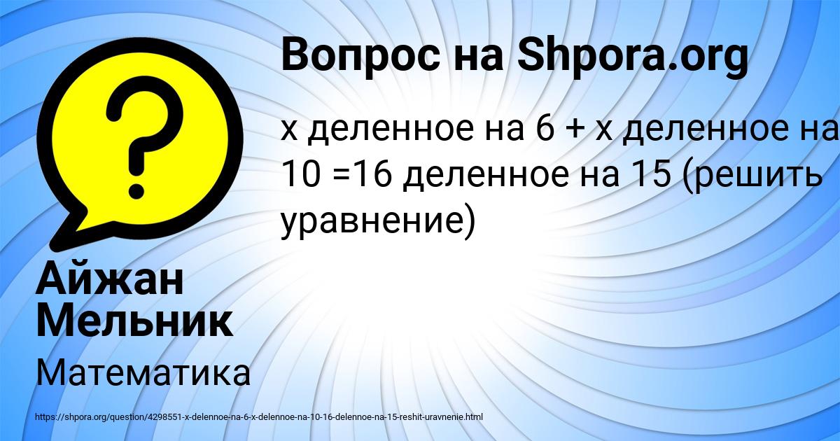 Картинка с текстом вопроса от пользователя Айжан Мельник