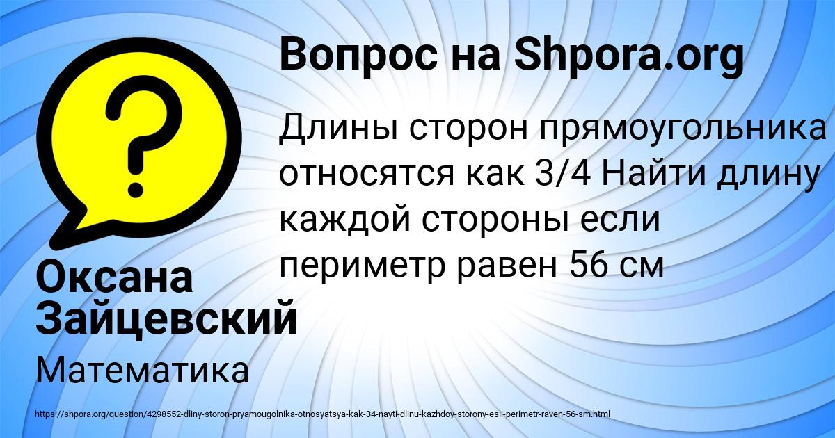Картинка с текстом вопроса от пользователя Оксана Зайцевский