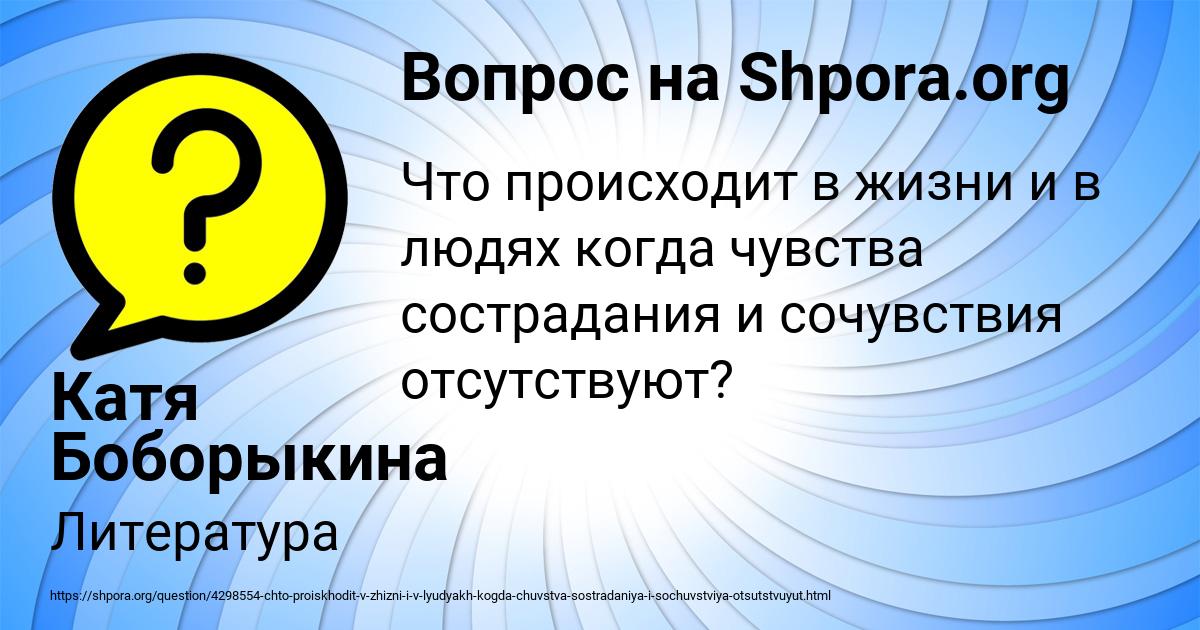 Картинка с текстом вопроса от пользователя Катя Боборыкина