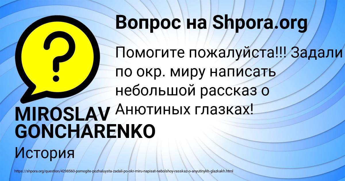 Картинка с текстом вопроса от пользователя MIROSLAV GONCHARENKO