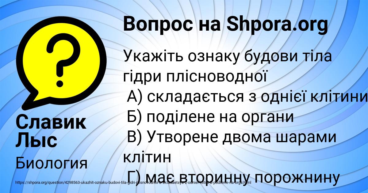 Картинка с текстом вопроса от пользователя Славик Лыс