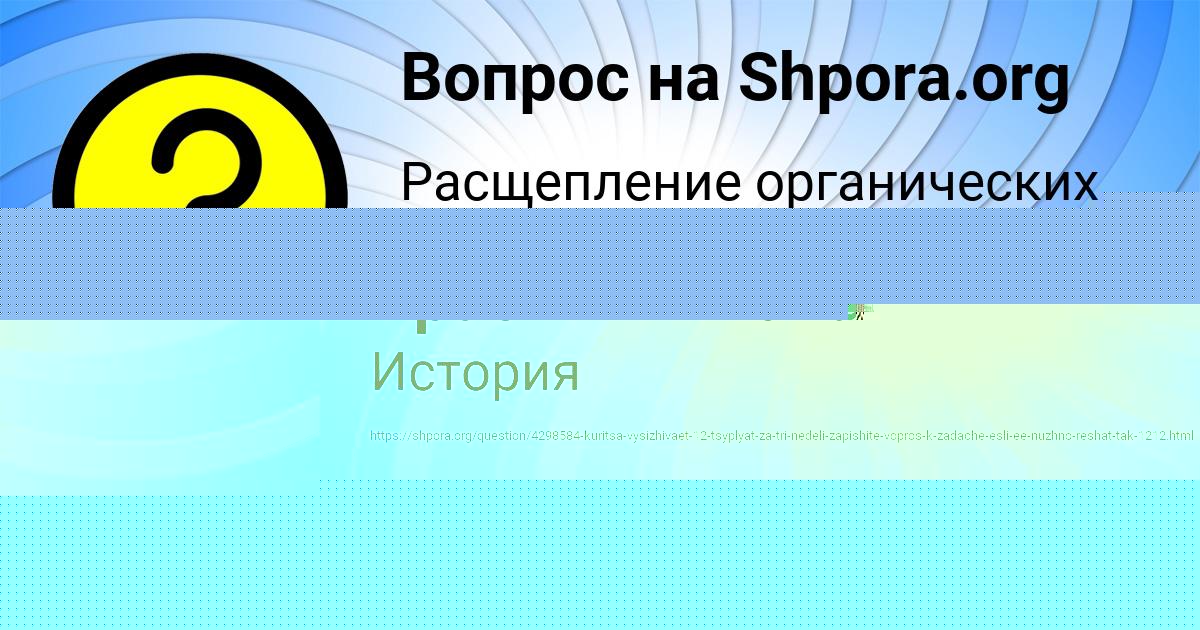 Картинка с текстом вопроса от пользователя Юлия Красильникова