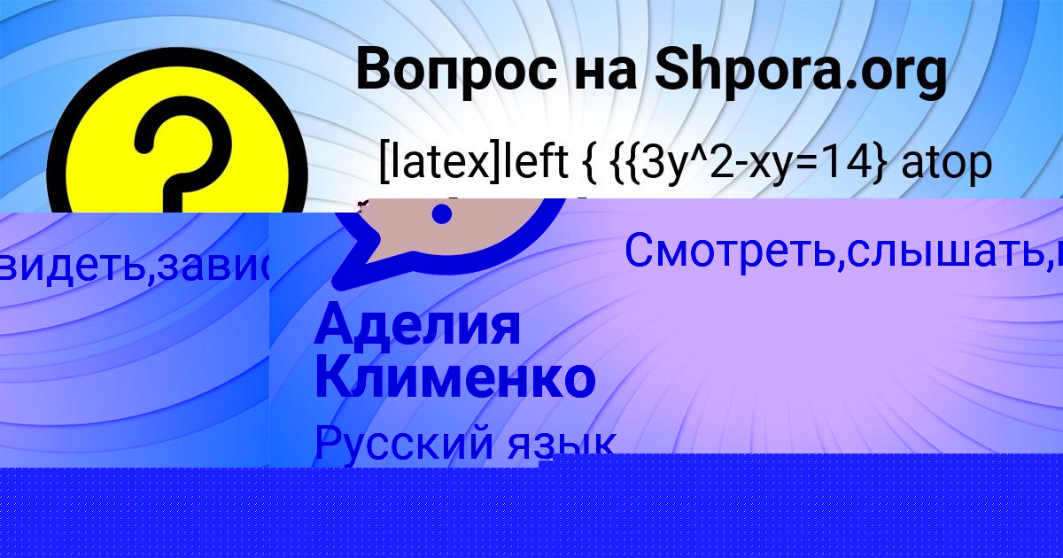 Картинка с текстом вопроса от пользователя Аделия Клименко