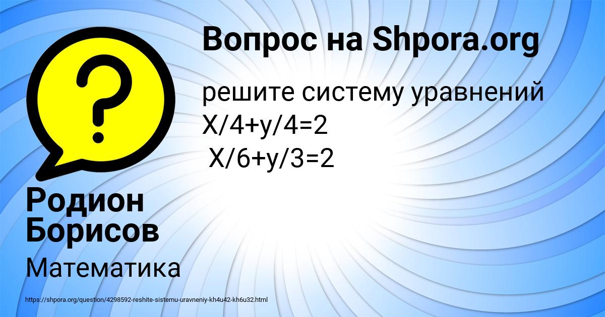 Картинка с текстом вопроса от пользователя Родион Борисов