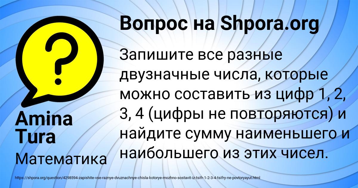 Картинка с текстом вопроса от пользователя Amina Tura