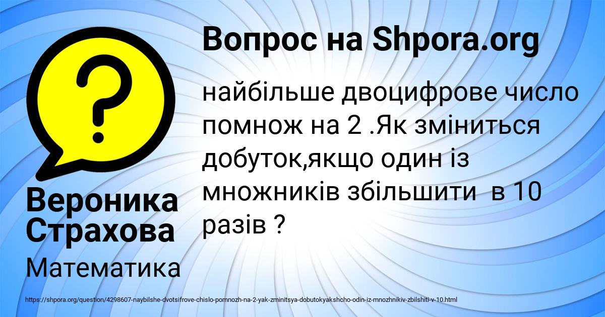Картинка с текстом вопроса от пользователя Вероника Страхова