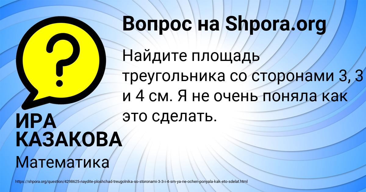 Картинка с текстом вопроса от пользователя ИРА КАЗАКОВА