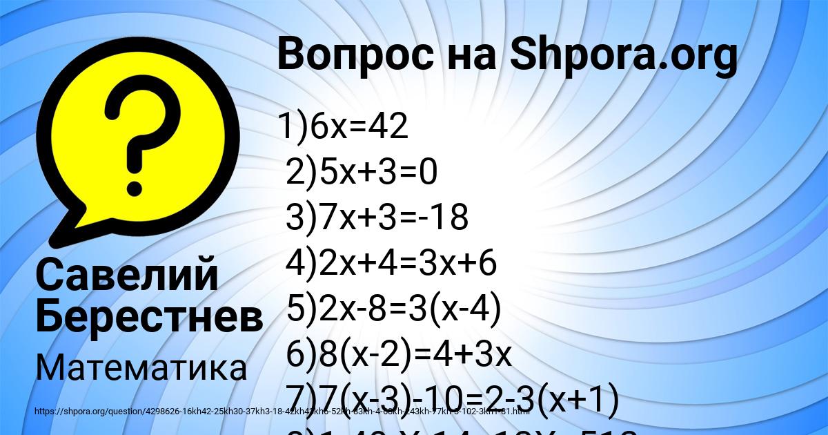 Картинка с текстом вопроса от пользователя Савелий Берестнев