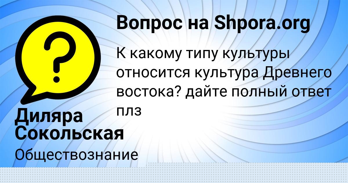 Картинка с текстом вопроса от пользователя Жека Котенко