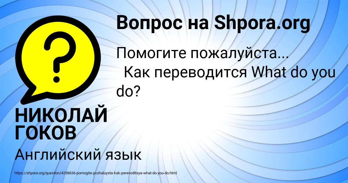 Картинка с текстом вопроса от пользователя НИКОЛАЙ ГОКОВ