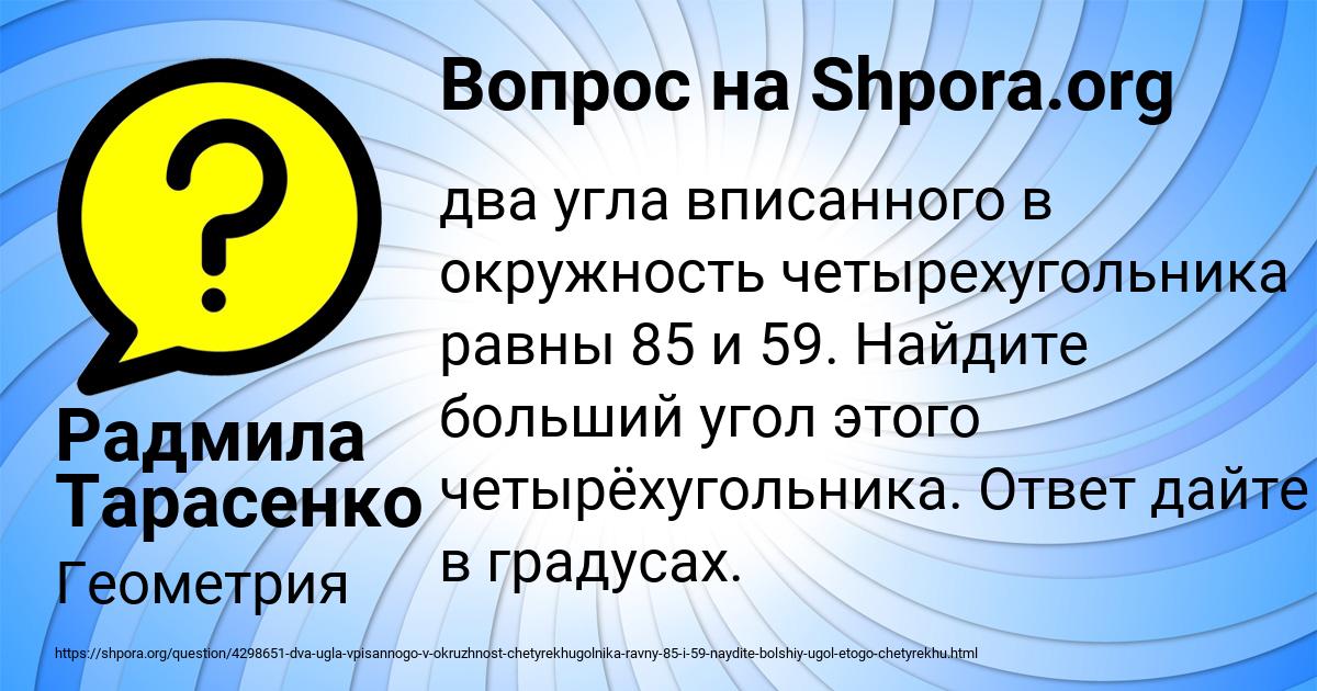 Картинка с текстом вопроса от пользователя Радмила Тарасенко