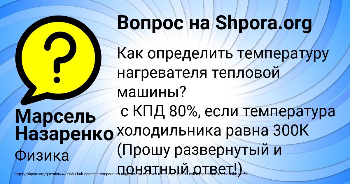 Картинка с текстом вопроса от пользователя Марсель Назаренко