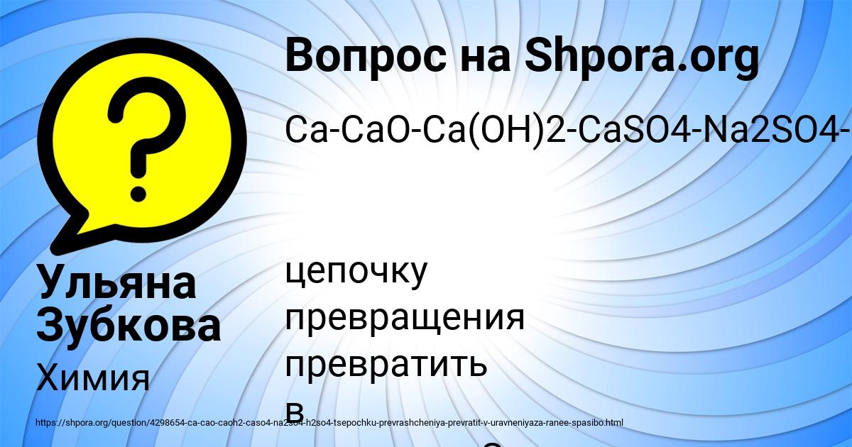 Картинка с текстом вопроса от пользователя Ульяна Зубкова