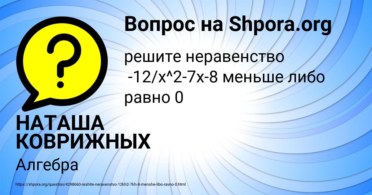 Картинка с текстом вопроса от пользователя НАТАША КОВРИЖНЫХ